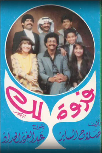 Poster of فدوة لك