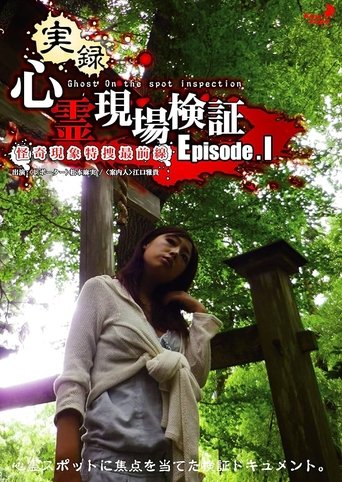 Poster of True Record! Paranormal Site Investigation Episode 1