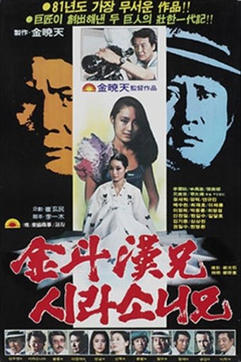 Poster of Kim Du-han and Shirasoni