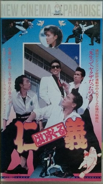 Poster of High School Jingi