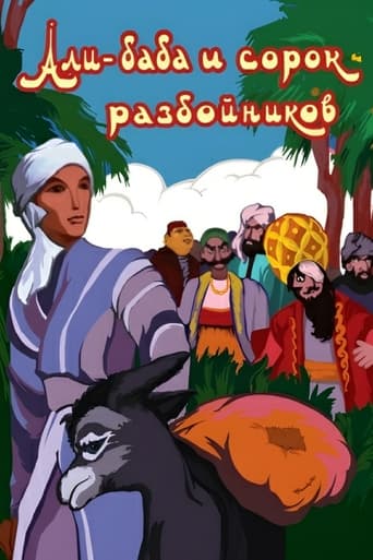 Poster of Ali Baba and the Forty Thieves