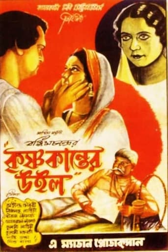 Poster of Krishnakanter Will