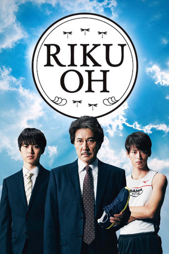 Poster of Rikuoh