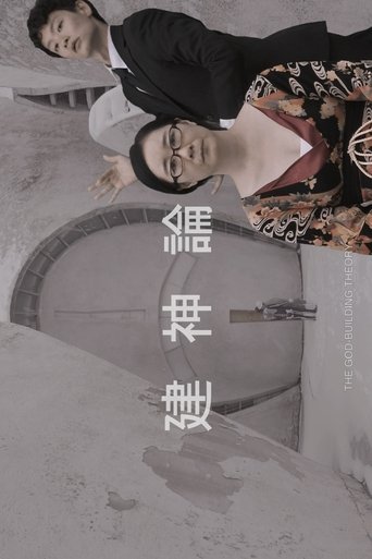 Poster of The God-Building Theory