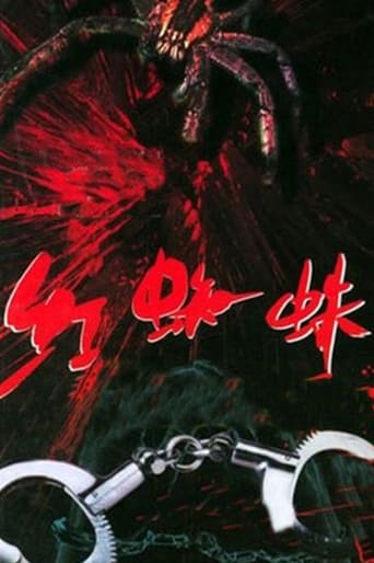 Poster of 红蜘蛛