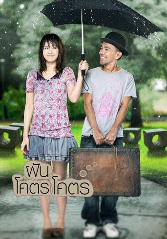 Poster of Dreamaholic