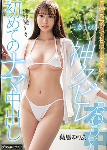 Poster of I Can Get Through Life With This Body! Shut-in With Incredible Narrow Waist Body. First-time Raw Creampie. Yuria Hakaze