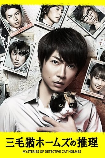 Portrait for Mysteries of Detective Cat HOLMES - Season 01