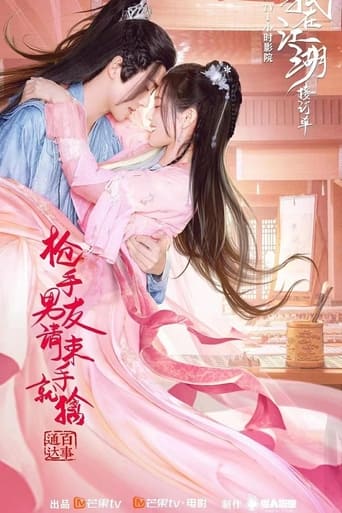 Poster of 枪手男友请束手就擒