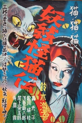 Poster of The Ghost Cat and the Mysterious Shamisen