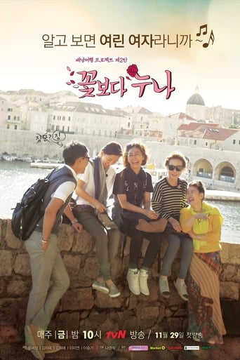 Poster of Noonas Over Flowers