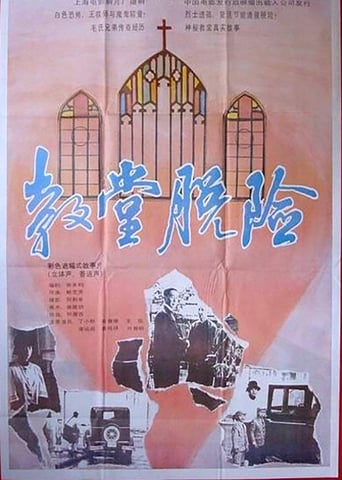 Poster of Escape in a Church