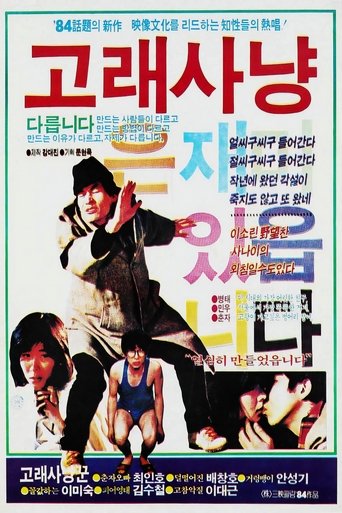 Poster of Whale Hunting