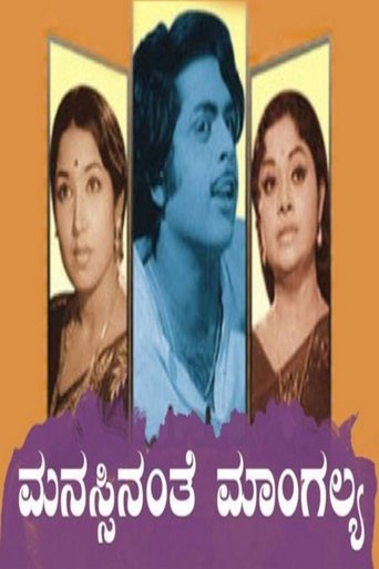 Poster of Manassinanthe Mangalya