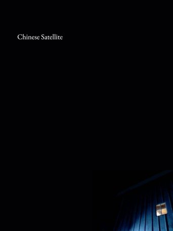 Poster of Chinese Satellite