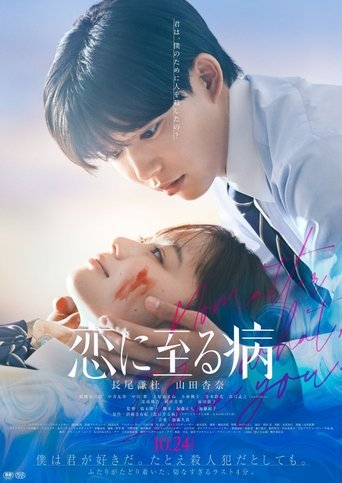 Poster of Koi ni Itaru Yamai