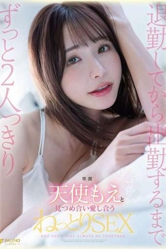 Poster of 退勤してから出勤するまでずっと2人っきり天使もえと見つめ合い愛し合うねっとりSEX FSDSS-611