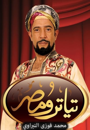 Poster of Teatro Masr