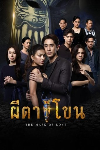 Poster of The Mask of Love