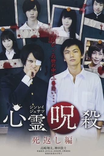 Poster of 心霊呪殺 死返し編