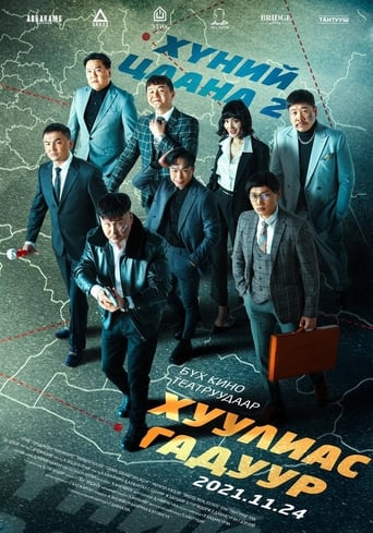 Poster of Beyond 2: Outside the law