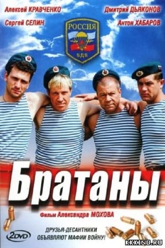 Poster of Братаны