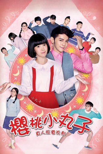 Poster of Maruko