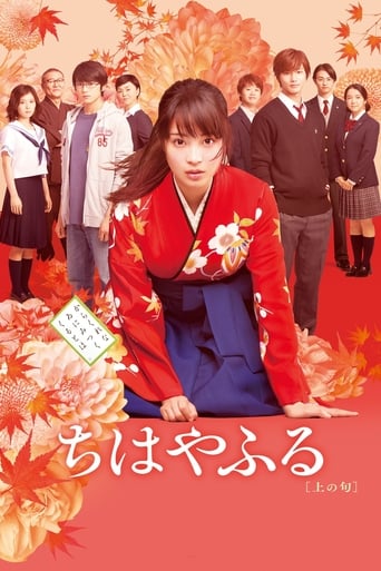 Poster of Chihayafuru: Part I