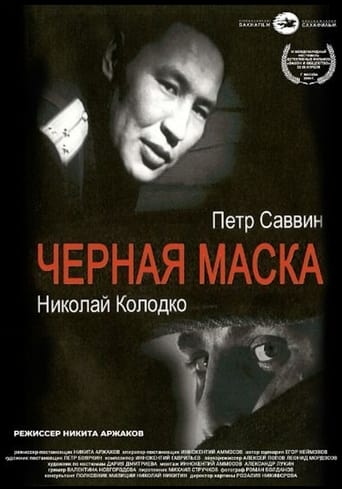 Poster of Black Mask