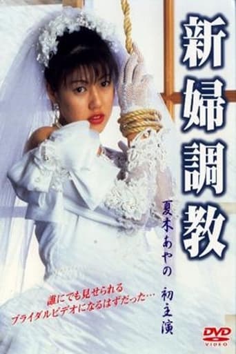 Poster of Bride Training