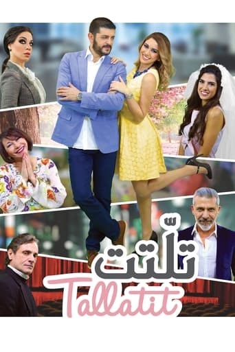 Poster of تلتت