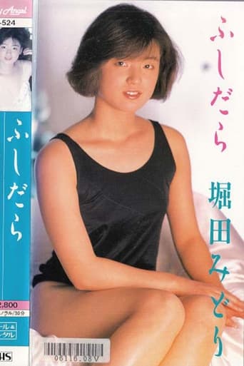 Poster of Fushidara Hotta Midori