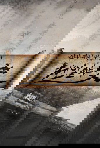 Poster of Thousand Days Unofficial History