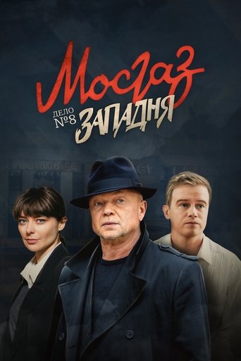 Portrait for MosGaz. Delo N1 - Season 8