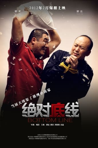 Poster of 绝对底线