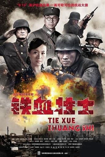 Poster of 铁血壮士