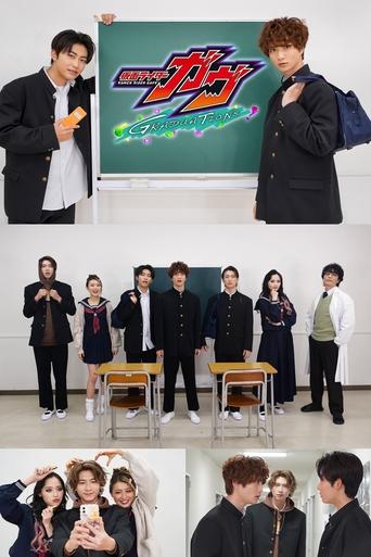 Poster of Kamen Rider Gavv GRADUATIONS Strange School Days