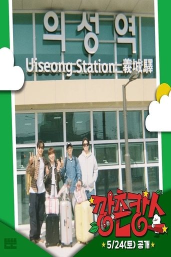 Poster of 깡촌캉스