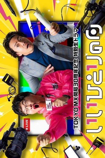 ii hitori no hi Poster of ii hitori no hi