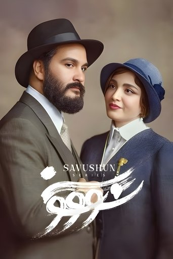 Poster of Savushun