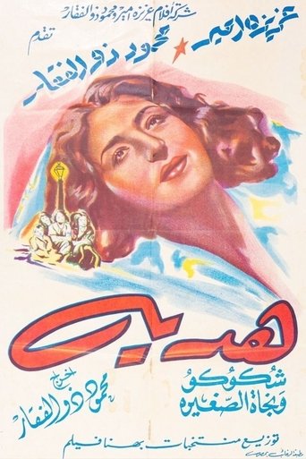 Poster of Hadaya