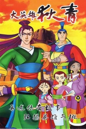 Portrait for The Great Hero Di Qing - Season 1
