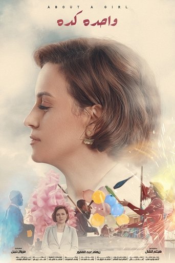 Poster of About a Girl