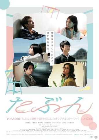 Poster of Tabun