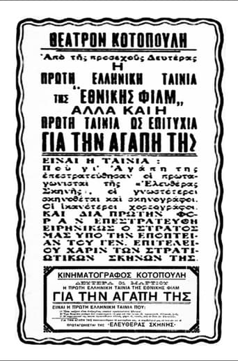 Poster of Για την αγάπη της