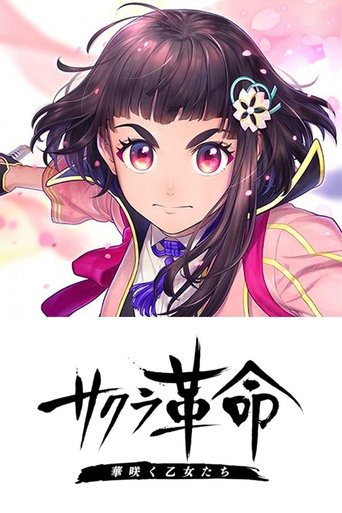 Poster of Sakura Kakumei ~Hana Saku Otome-tachi~