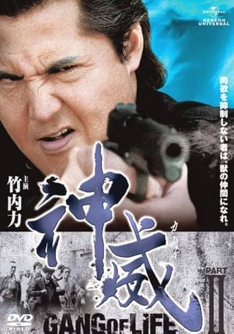 Poster of Kamui: Gang of Life PART II