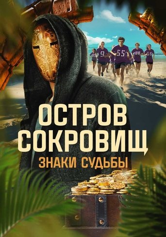 Poster of Ostrov sokrovishch. Znaki sudby