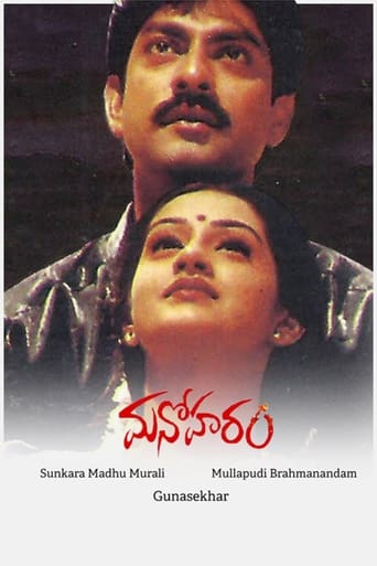 Poster of Manoharam