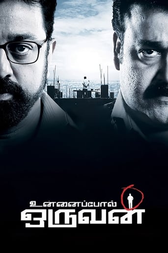 Poster of Unnaipol Oruvan